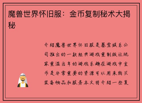 魔兽世界怀旧服：金币复制秘术大揭秘